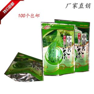 中国茗茶叶包装袋自封口绿茶包装袋子加大100g250g500g批发定制