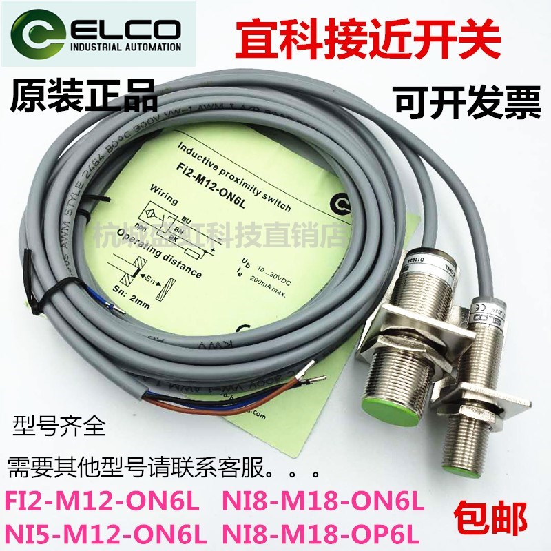 原装宜科接近开关ni4-m12-on6l  ni8-m18-on6l ni15-m30-on6l包邮