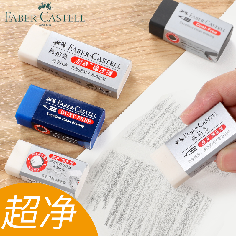 德国辉柏嘉橡皮擦无碎屑儿童小学生擦得干净学习文具用品橡皮檫砖美术橡皮马来西亚制造超净系列包邮|msdalam kategori Kamus elektronik/buku kertas elektronik/alat tulis, bekalan sekolah setiap hari, pemadam - dari Buy2taobao.com untuk memberikan perkhidmatan ejen Taobao profesional membeli