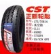 正新轮胎165/70R13 175/70R14长安 五菱面包车 小货车 加厚真空胎