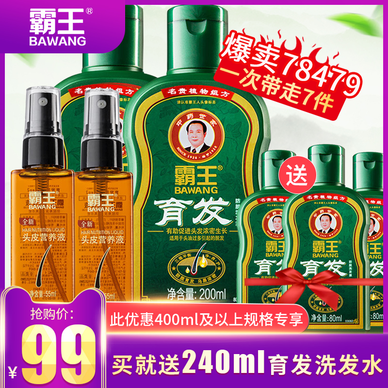 霸王育发防脱发生姜洗发水增发密发男女士非旗舰店官网生发营养液优惠券