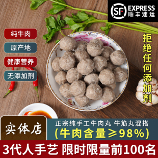 潮汕正宗手打牛肉丸汕头特产牛筋丸火锅食材潮州撒尿牛丸烧烤3斤