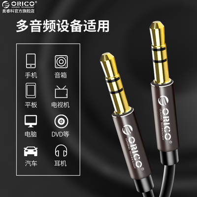 ¥9.9包邮 ORICO 车载aux音频线车用3.5mm公对公手机电脑双头