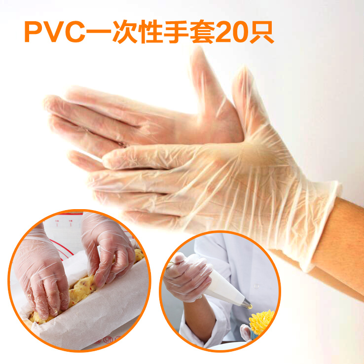 面大师一次性pvc手套 食品级裱花防油烘焙厨房用揉面烘焙工具20只