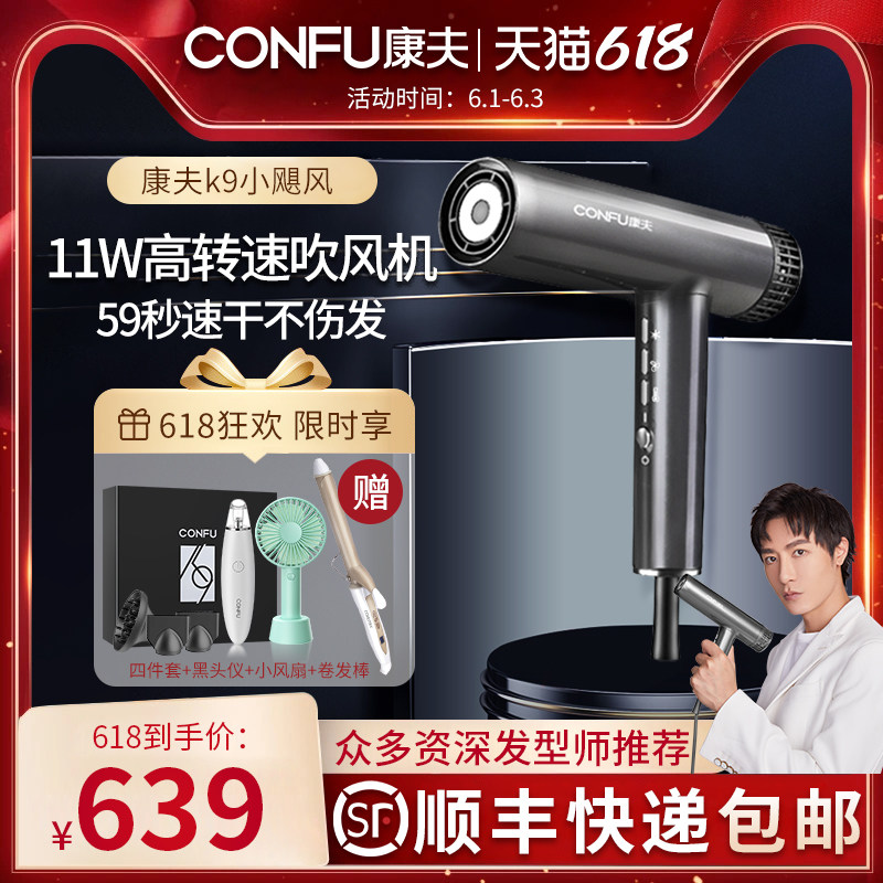 康夫高速电吹风机k9小飓风家用负离子护发发型师专用大功率风筒女