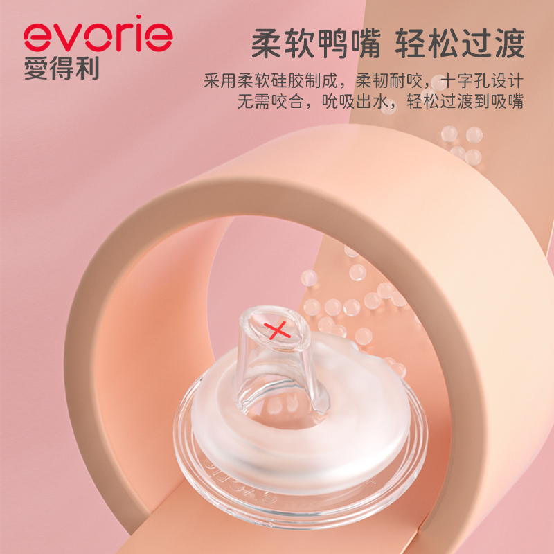 evorie爱得利鸭嘴奶嘴十字孔吸嘴带重力球宽口径奶瓶配件官方正品