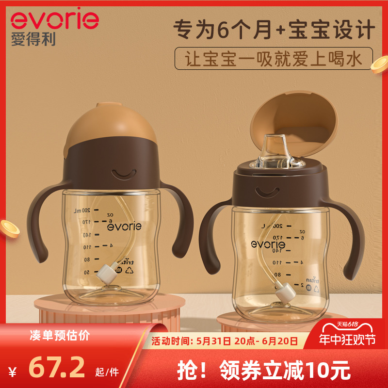 evorie爱得利学饮杯婴儿水杯6