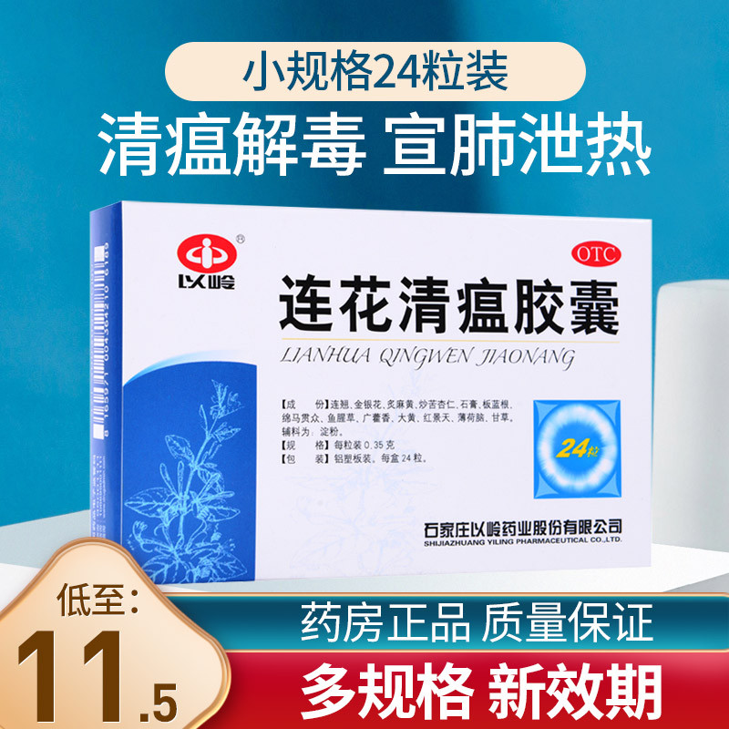 以岭莲花清瘟胶囊24粒感冒药流鼻涕鼻塞清热解毒非连花清瘟颗粒|msdalam kategori ubat-ubatan OTC/Peralatan perubatan/Bekalan Perancangan Keluarga, ubat-ubatan OTC, analgesik antipiretik - dari Buy2taobao.com untuk memberikan perkhidmatan ejen Taobao profesional membeli