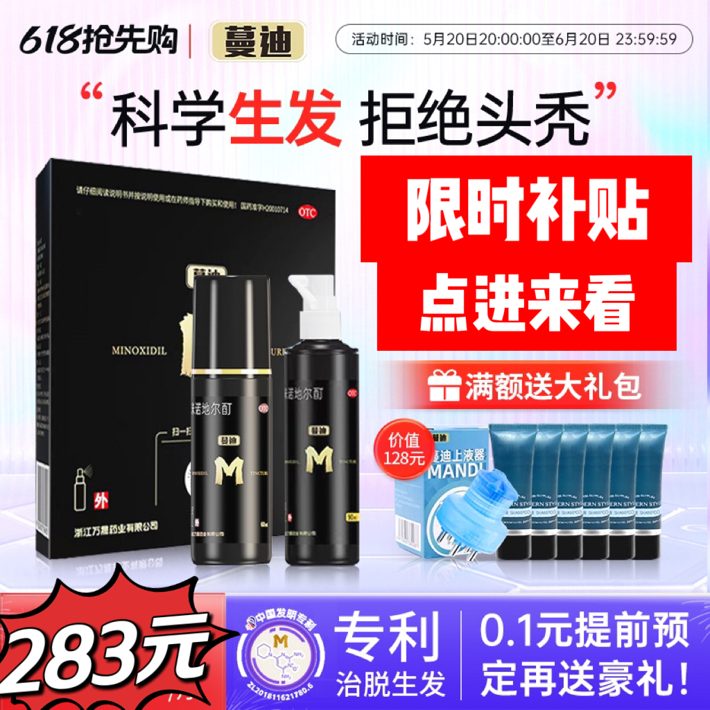 蔓迪米诺地尔酊正品5%男性生发液米