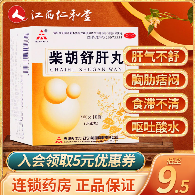 柴胡疏肝散说明书_柴胡疏肝散方歌_柴胡疏肝散加减