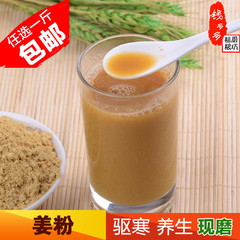 特级现磨纯老干姜粉姜茶汤原始食用养胃驱寒250g包邮养生五谷