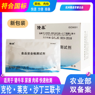 克伦特罗莱克多巴胺沙丁胺醇三联检测卡瘦肉精猪牛羊尿液肉样隆基