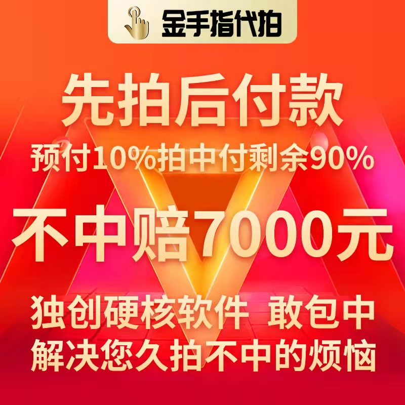 淘宝$500折后价$500风暴拍牌沪牌代拍车牌竞拍上海