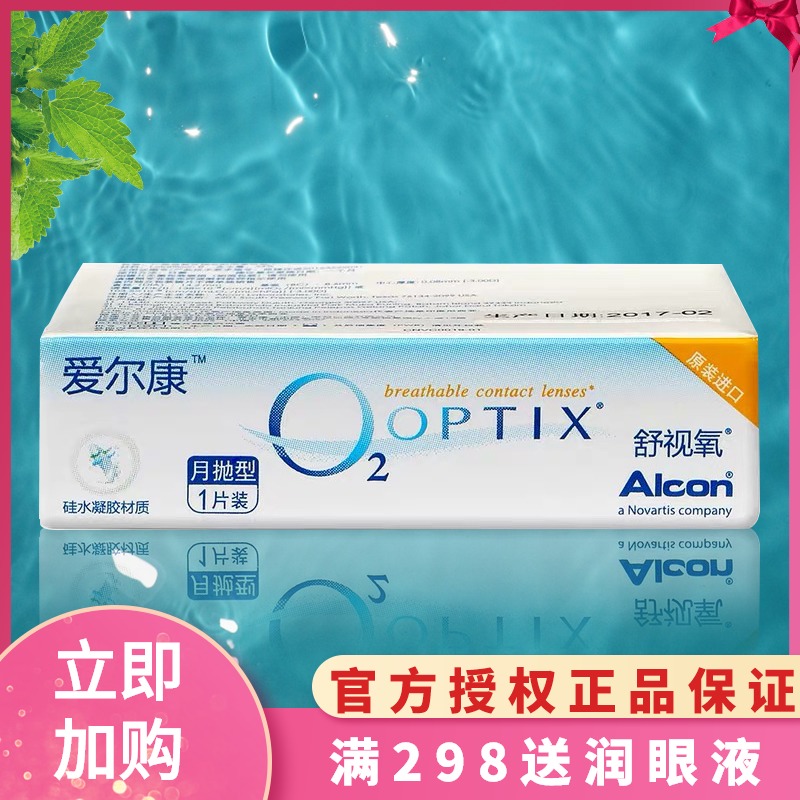 Alcon CIBA Vision invisible myopia glasses Comfort oxygen Monthly Throw 1 Silicon water Gelin the Contacts/Care solution , Contacts category - from Buy2taobao.com to provide professional Taobao agent buy service