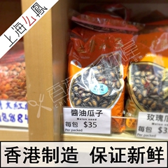 香港代购 上海么P 零食干果 酱香瓜子 每包 225g