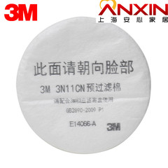 正品3M3N11CN预过滤棉喷漆棉防尘棉防毒滤棉3200口罩配套滤棉正品