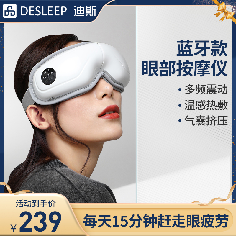 DeSleep/ Diskin F06 Eye Massage instrument Eye Massager student Eye protection device Eye instrument Hot Eye maskin the Personal Care/Health/Massage equipment , Massage equipment , Eye Massager category - from Buy2taobao.com to provide professional Taobao agent buy service
