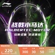 李宁羽毛球拍 战戟小马达5U高弹性碳纤维入门拍控制型初学者单拍