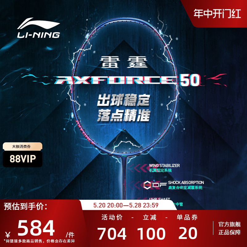 李宁羽毛球拍 雷霆AXFORCE 