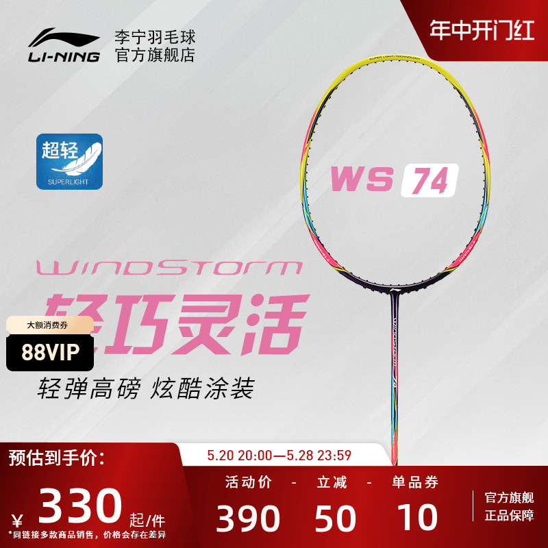 李宁羽毛球拍ws72/74/79超