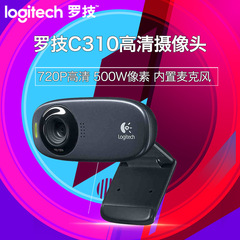 罗技C310网络摄像头带麦克风500W像素台式电脑摄像头c270升级版