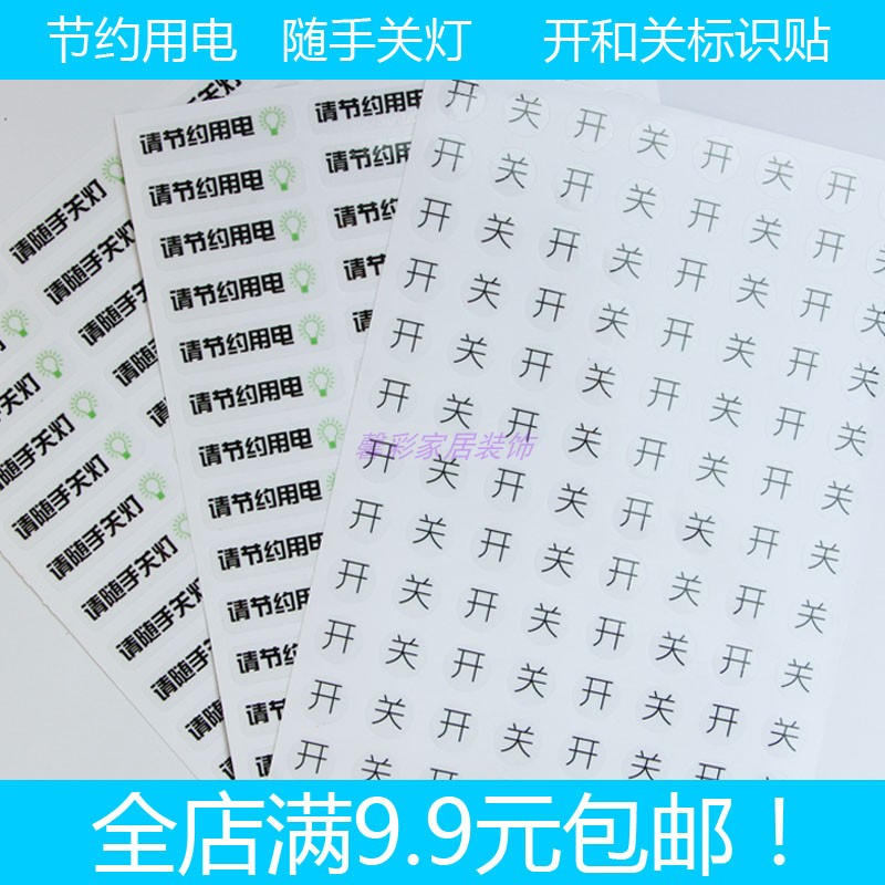 请节约用电随手关灯温馨提示贴纸宾馆酒店家用PVC防水开关备注贴|msdalam kategori Aksesori rumah, pelekat, pelekat suis - dari Buy2taobao.com untuk memberikan perkhidmatan ejen Taobao profesional membeli
