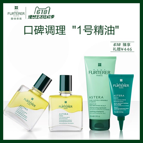 618法国馥绿德雅头皮舒缓清润油1号精油50ml*2套装