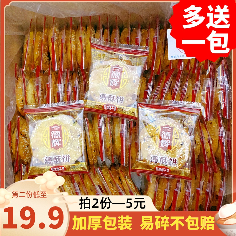 德辉原味梅干菜扣肉薄酥饼小吃金华零