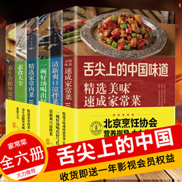 舌尖上的中国美食书 全套6册菜谱书家常菜食谱书籍大全烹饪做菜家庭家用养生汤营养家常菜厨师书 煲汤书+川湘菜+凉拌菜补肾汤做法