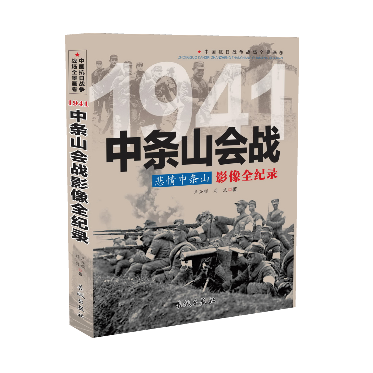 1941 悲情中条山 中条山会战影像全纪录