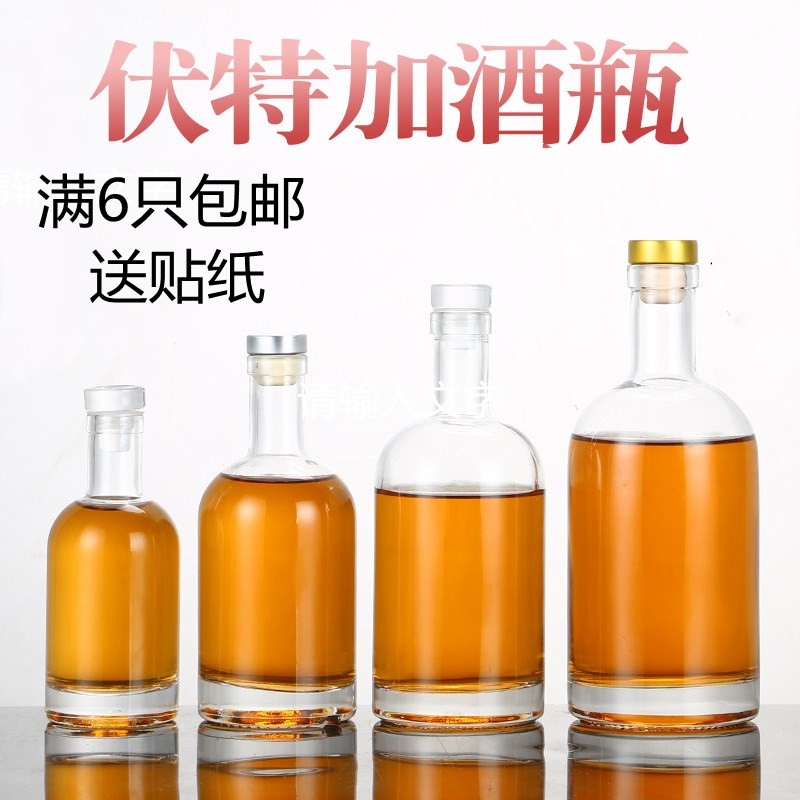 伏特加酒瓶高档洋酒泡酒瓶子100ml到1000ml装白酒葡萄瓶玻璃空瓶