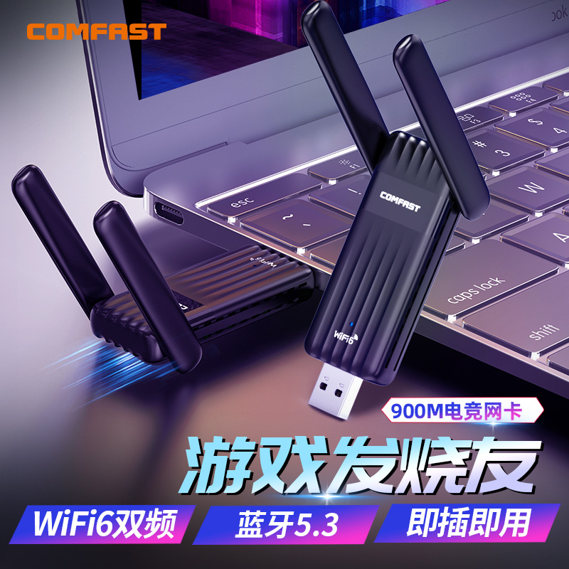 COMFAST CF-943F免驱WiFi6双频无线网卡台式机蓝牙5.3二合一台式机笔记本电脑外置usb电脑wifi接收发射器5G