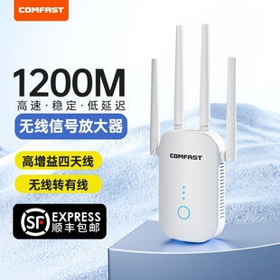 【顺丰包邮】COMFAST WiFi信号增强放大器手机电视电脑信号扩大器千兆5g家用路由扩展网络无线桥接中继器穿墙