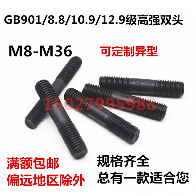 8.8级GB901高强度双头螺杆/螺柱/双头螺丝杆两头牙/M30M33M36丝杆在类目 五金/工具, 紧固件, 螺柱中 - 来自Buy2taobao.com提供专业的淘宝代购服务