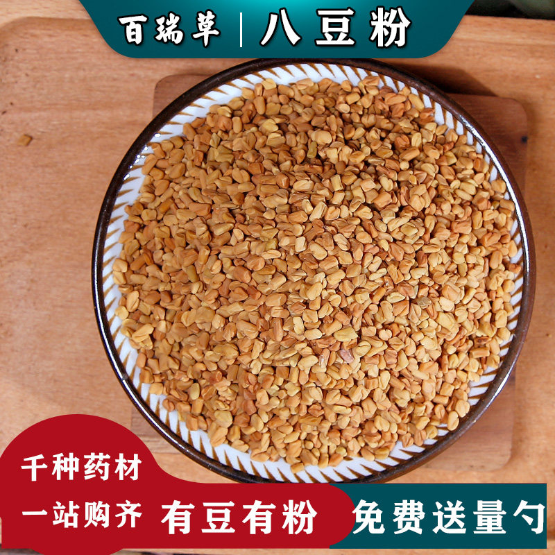 百瑞草中药材的优惠券大全—中药材 葫芦巴 巴豆粉 芦巴子 巴豆仁 香