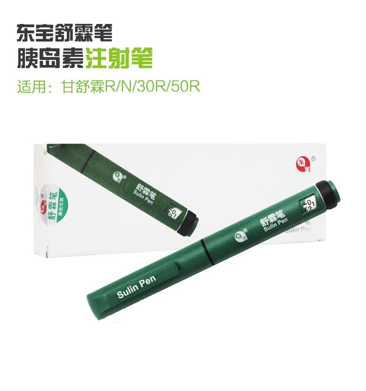 东宝甘舒霖笔无痛糖尿病人家用胰岛素笔式注射器贝朗bd注射针头