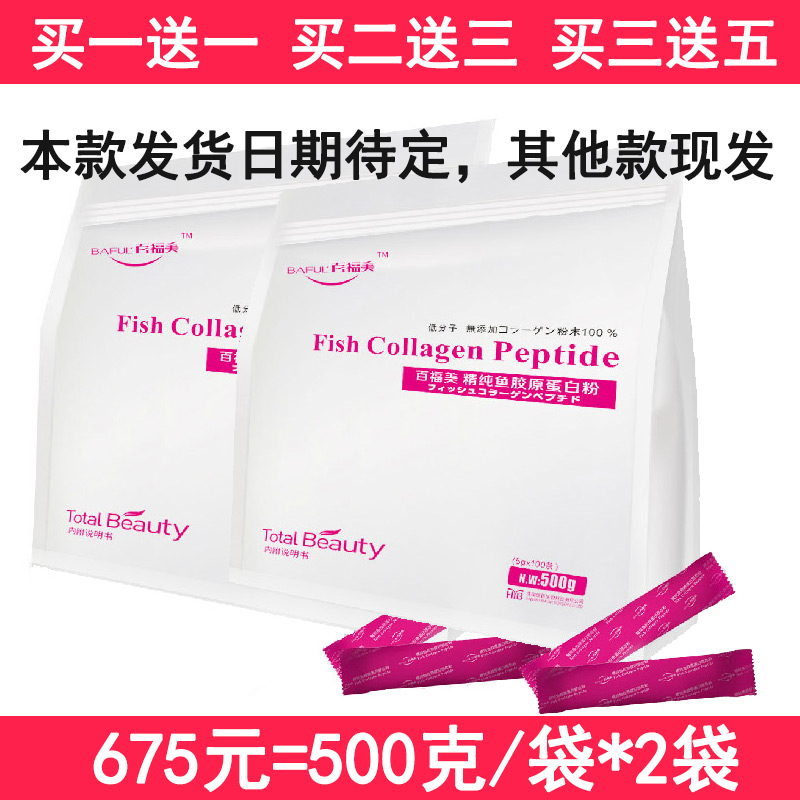 买一送一百福美精纯鱼胶原蛋白粉小分子肽1000g修复型可配弹性蛋在类目 保健食品/膳食营养补充食品, 普通膳食营养食品, 蛋白粉/氨基酸/胶原蛋白, 胶原蛋白中 - 来自Buy2taobao.com提供专业的淘宝代购服务