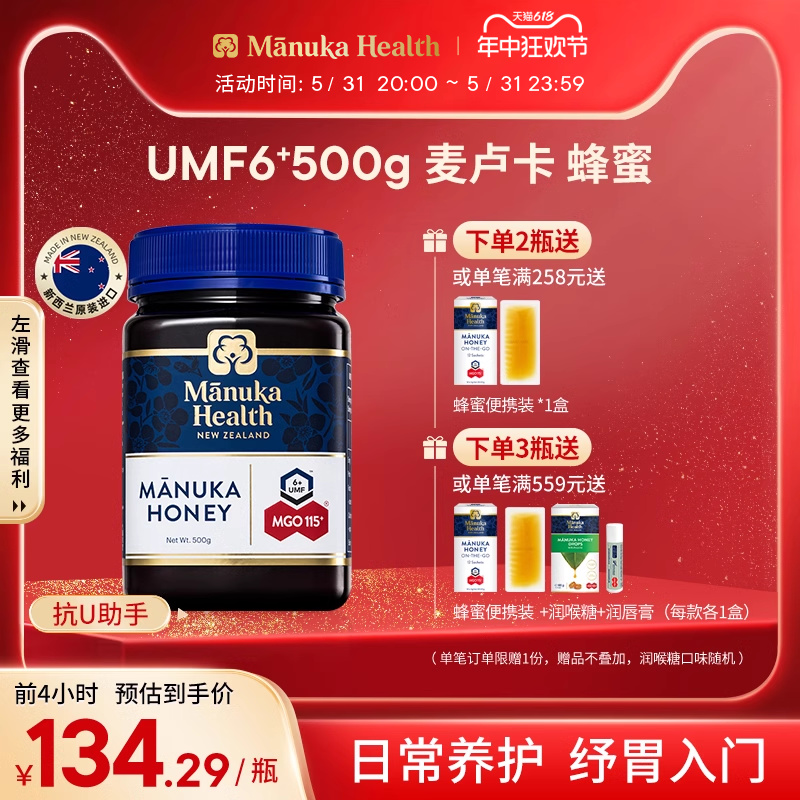 manuka蜜纽康麦卢卡蜂蜜MGO