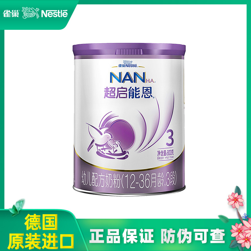 雀巢超启能恩超级能恩3段800g婴幼儿配方奶粉爱尔兰进口2罐包邮