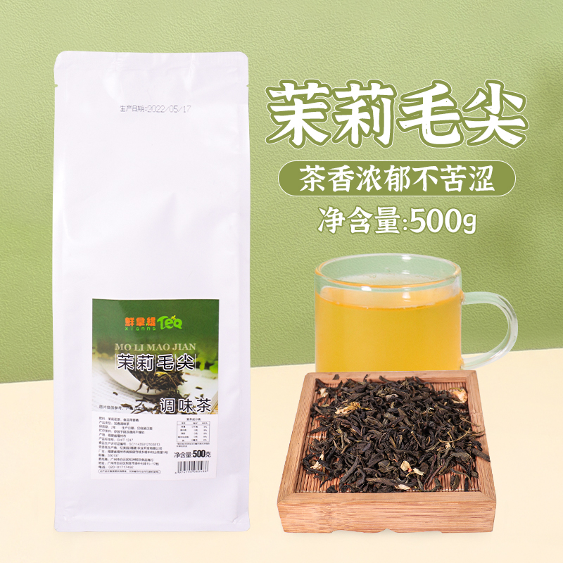 鲜拿缇茉莉毛尖茶叶 茉莉花绿茶茶叶 水果茶柠檬茶专用袋装茶叶50