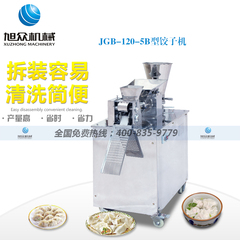 旭众饺子机商用全自动小型食品机械厂家直销包饺子机饺子机器设备
