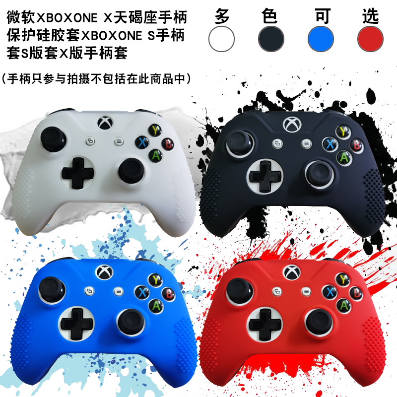 微软XBOXONE S手柄硅胶套 XBOX ONE X天蝎座手柄防滑防汗保护套