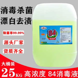 84消毒液大桶装50斤25公斤消毒水家用杀菌衣物漂白物业工厂商用