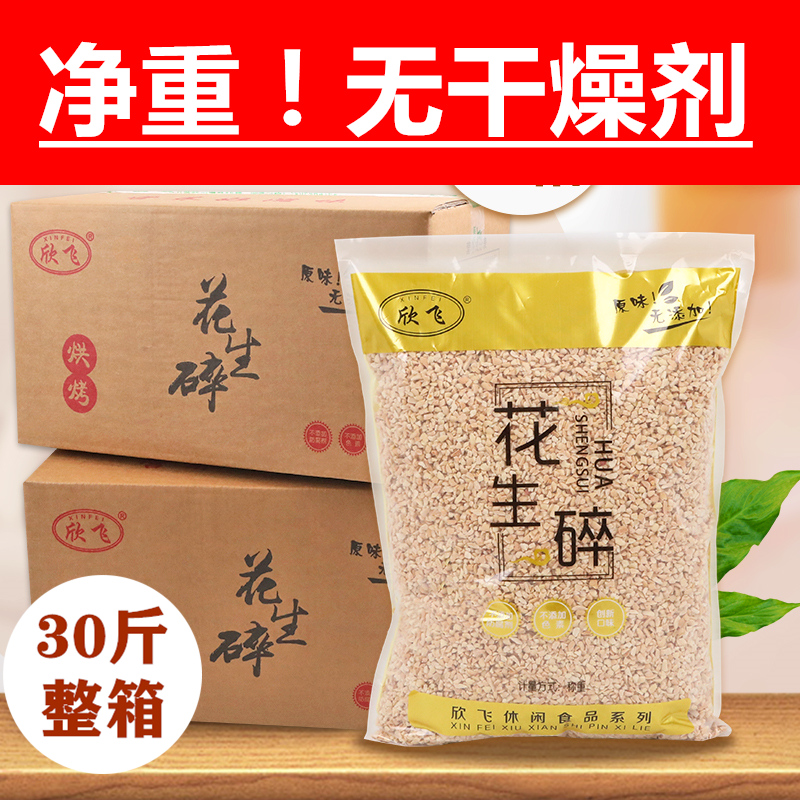 花生碎粒冰粉专用商用烘焙炒熟花生米