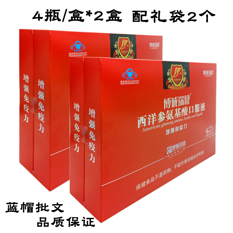 包邮樟树益康牌西洋参氨基酸口服液 精装礼盒 补充营养 调节免疫