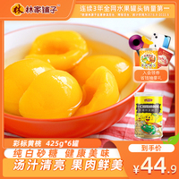 【巨划算】林家铺子彩标糖水黄桃罐头425g*6整箱水果罐头送闺蜜
