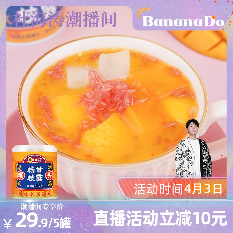 【BananaDo专属】林家铺子杨