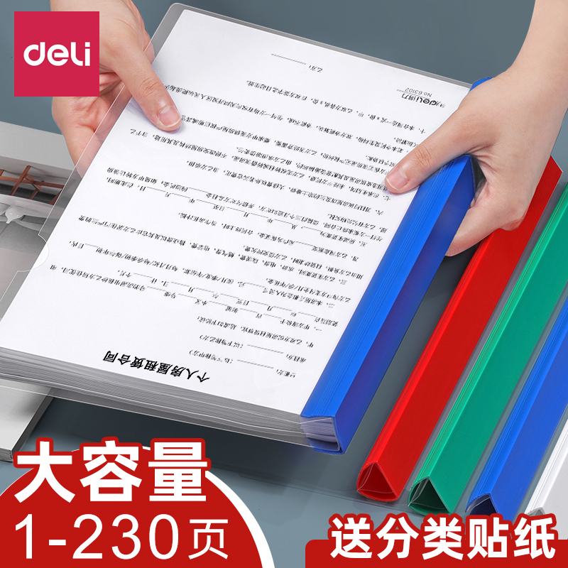 得力抽杆夹加厚塑料透明抽拉杆夹A4资料夹卷子插页活页夹文件收纳翻页报告夹分类合同pp彩色大拉杆夹办公用品