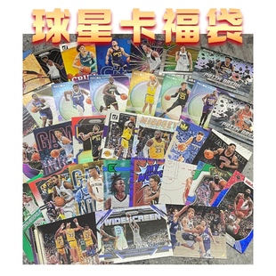 正版NBA篮球星卡片福袋福包福盒盲盒库里詹姆斯亚历山大爱德华兹