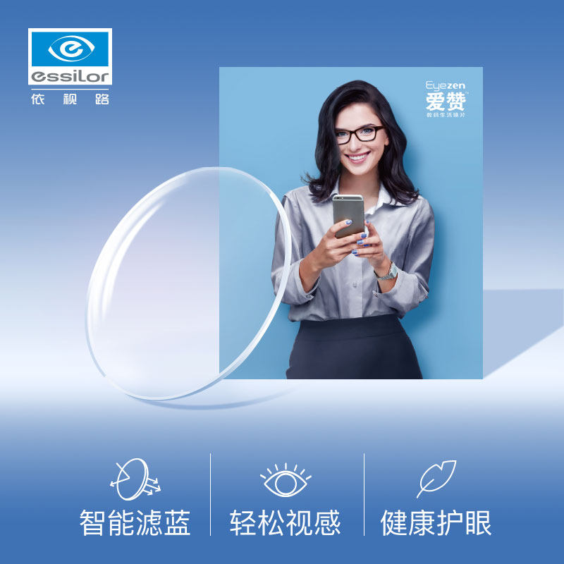 依视路钻晶爱赞防护型x6镜片成品光学镜定做片变色片